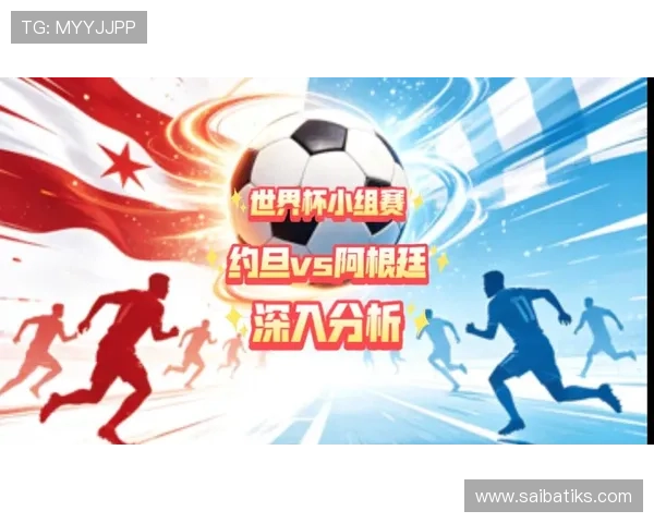 世界杯阿根廷vs约旦比赛直播入口最新更新及观看指南全解
