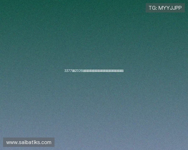 3377体育2026世界杯赛程安排与比赛时间表，帮助球迷合理安排观赛时间